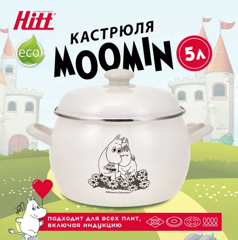 Кастрюля 5,0 л эмаль Hitt 